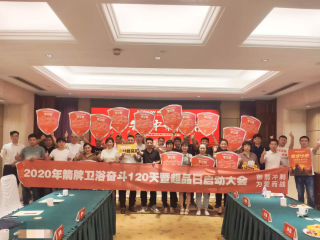 2020年9月1日-10月8日  南京/“御箭冲刺，，为爱而战，，奋斗120天”超等品牌日活动